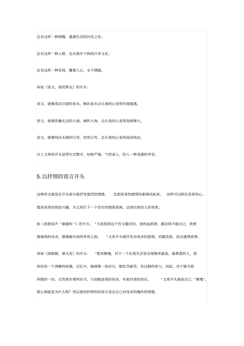 10种作文开头方法,助力作文得高分_第3页