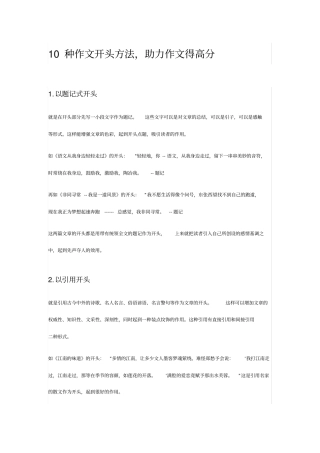 10种作文开头方法,助力作文得高分