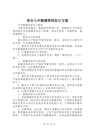 奇台七中教辅资料征订实施方案
