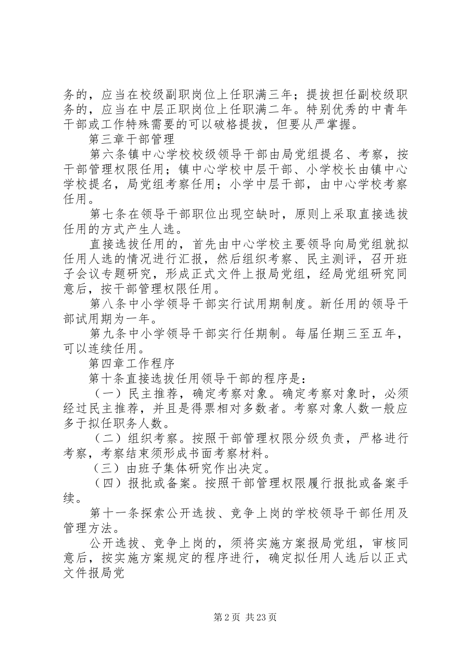 学校中层干部选拔推荐考察实施方案5篇 (5)_第2页