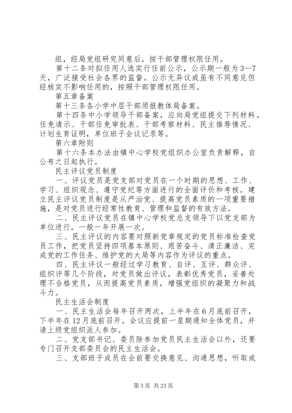 学校中层干部选拔推荐考察实施方案5篇 (5)_第3页