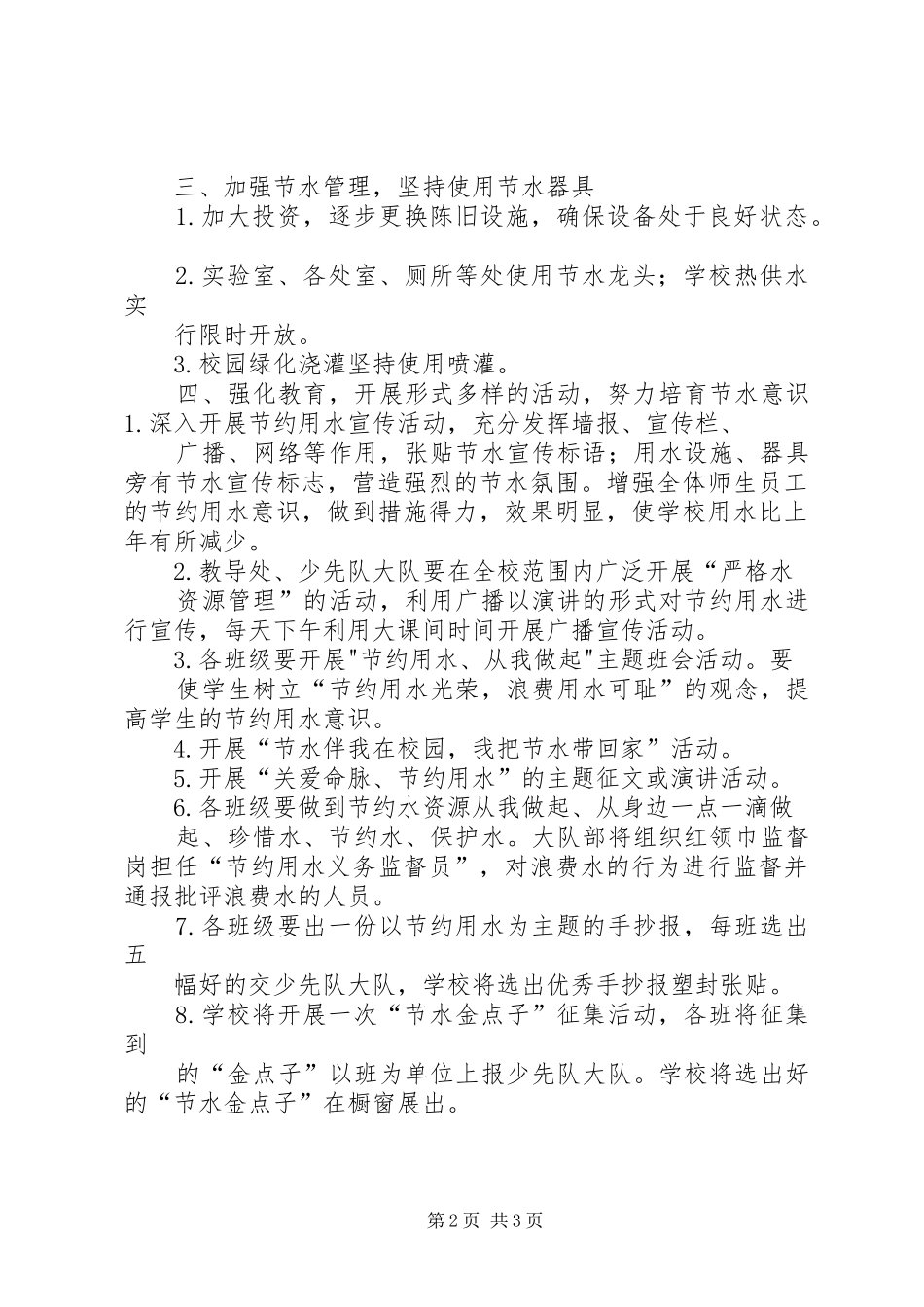 学校方案[五篇]_第2页