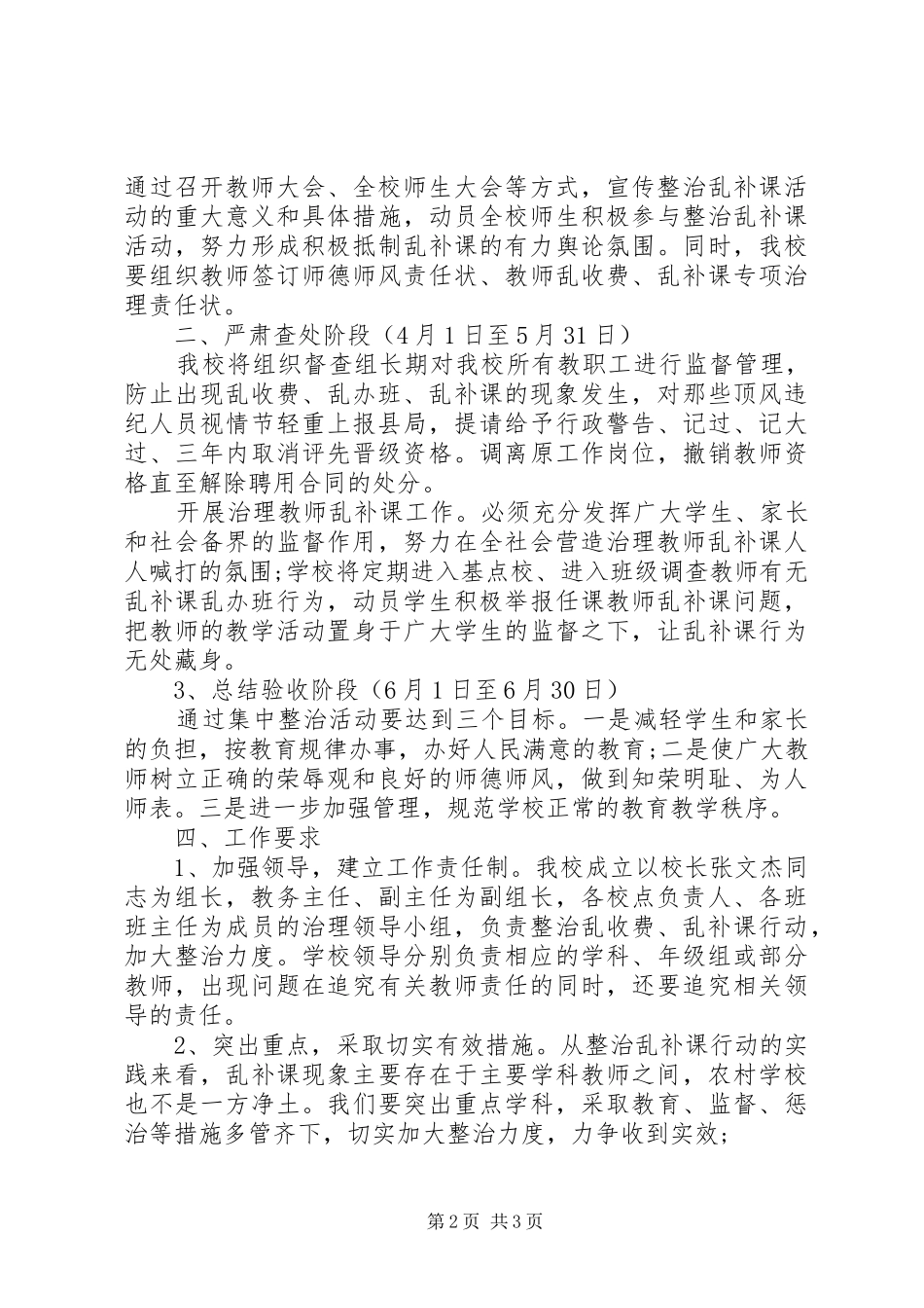 关于集中开展整治乱补课专项活动的方案_第2页