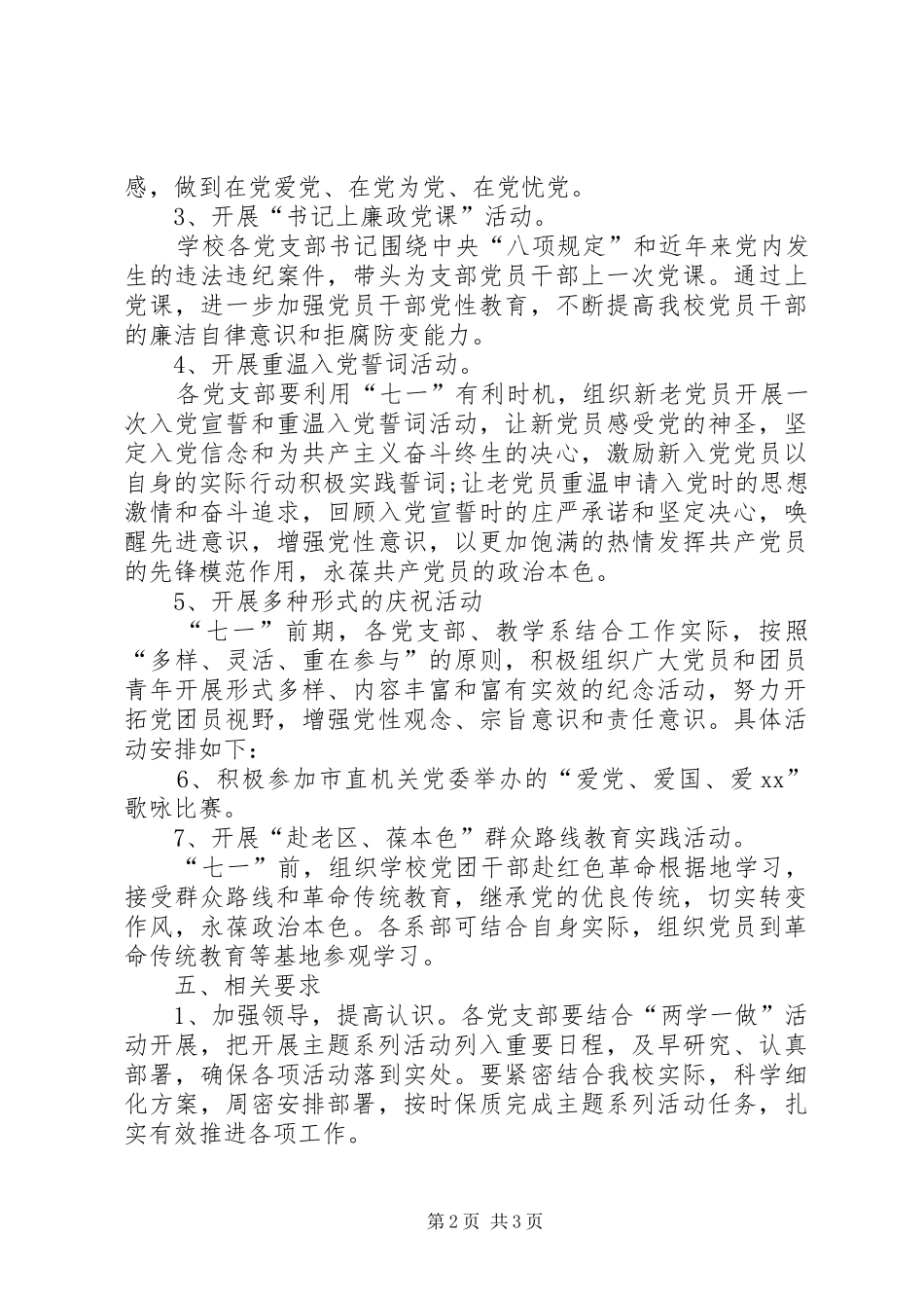 庆祝建党95周年主题系列活动实施方案_第2页