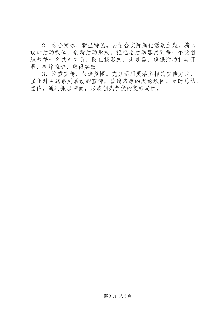 庆祝建党95周年主题系列活动实施方案_第3页