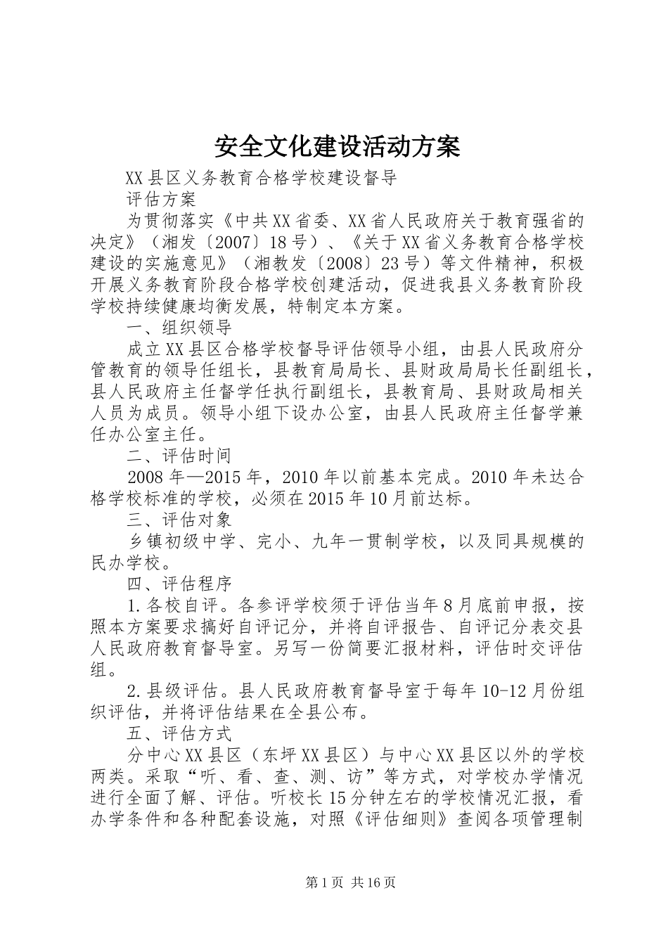 安全文化建设活动实施方案_第1页