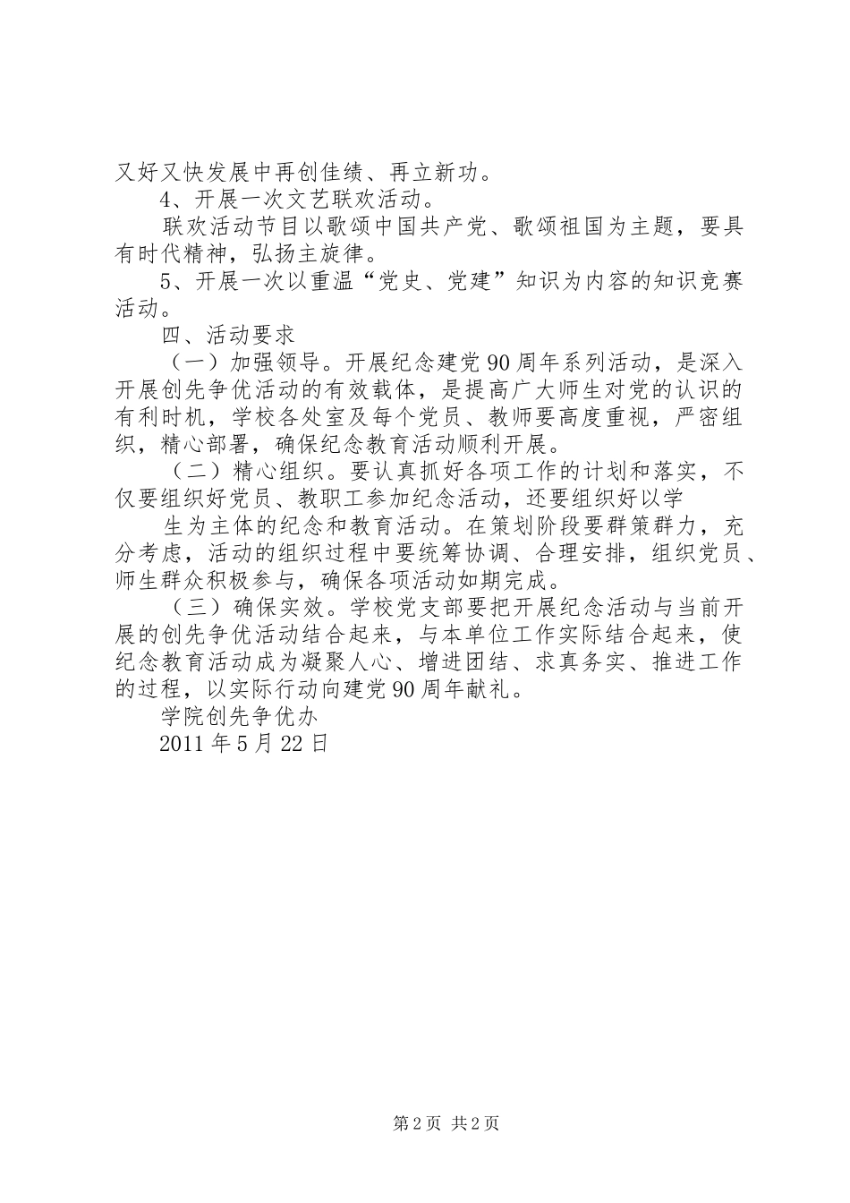 纪念建党90周年系列活动实施方案五篇_第2页