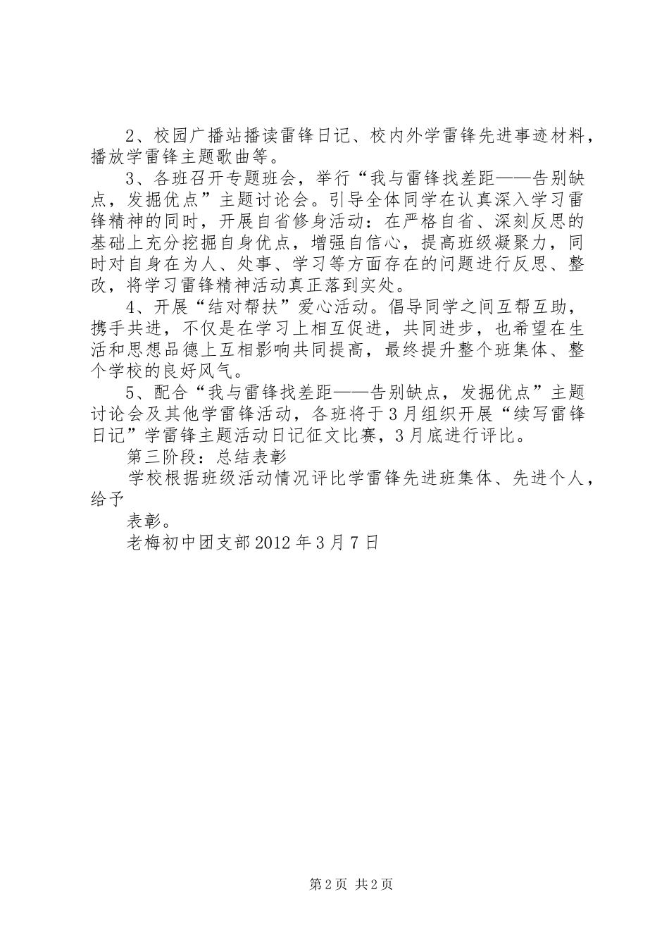 关于开展学习雷锋月活动的方案_第2页