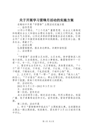 关于开展学习雷锋月活动的方案