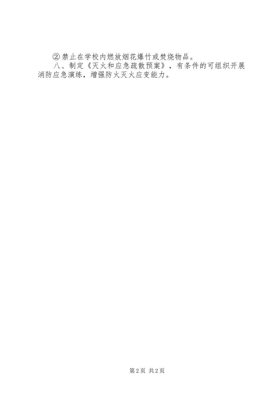 学校消防安全培训实施方案_第2页