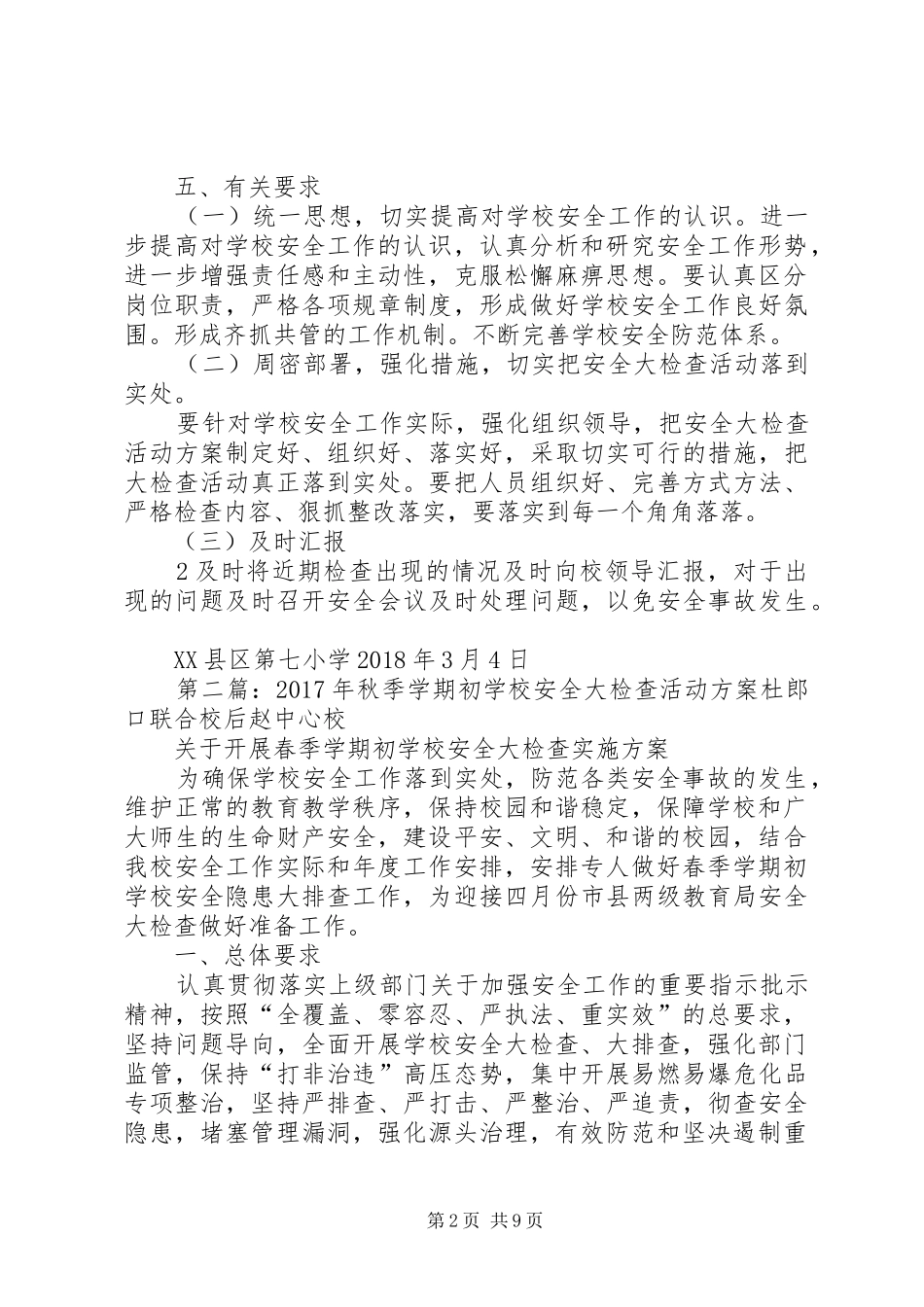 学校安全大检查活动实施方案_第2页