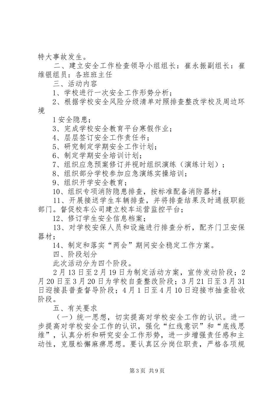 学校安全大检查活动实施方案_第3页