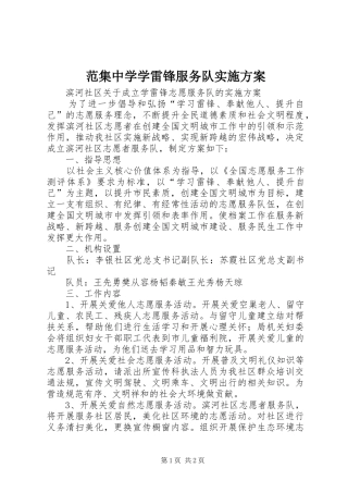 范集中学学雷锋服务队方案