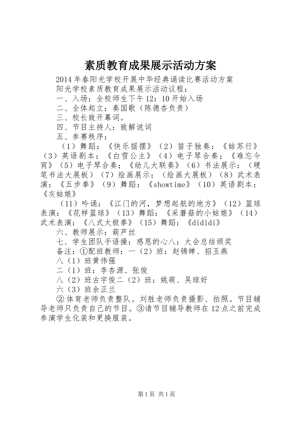 素质教育成果展示活动实施方案_第1页
