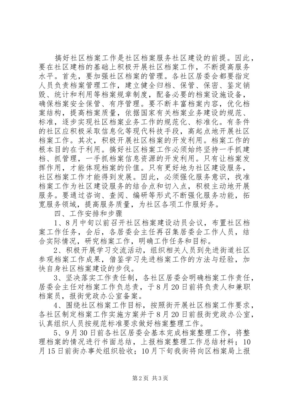 社区档案工作的方案_第2页