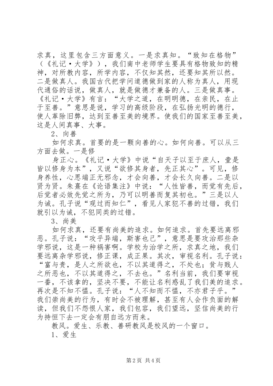 加强“三风一训”建设工作方案_第2页