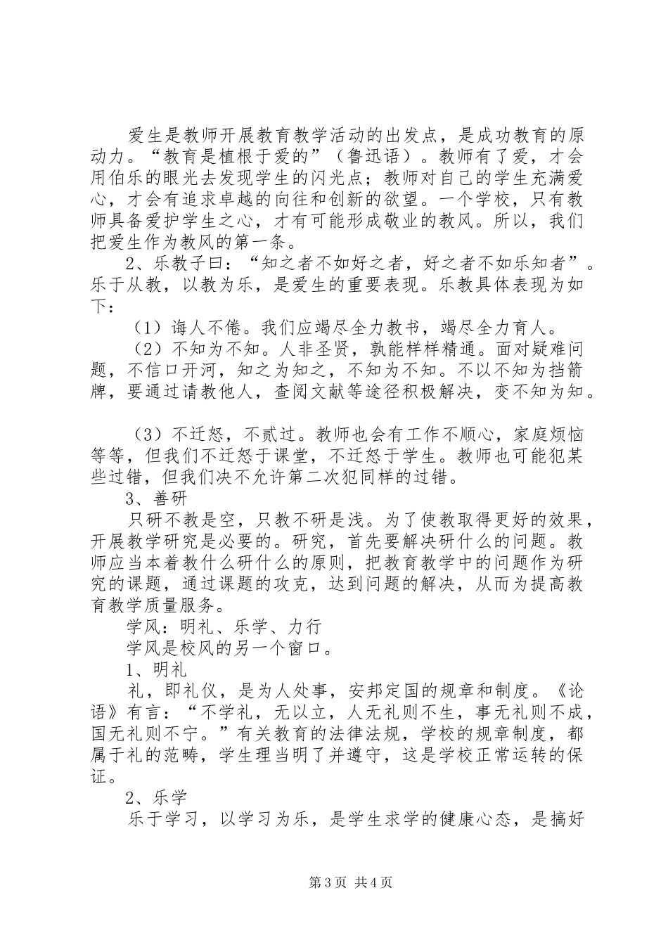 加强“三风一训”建设工作方案_第3页