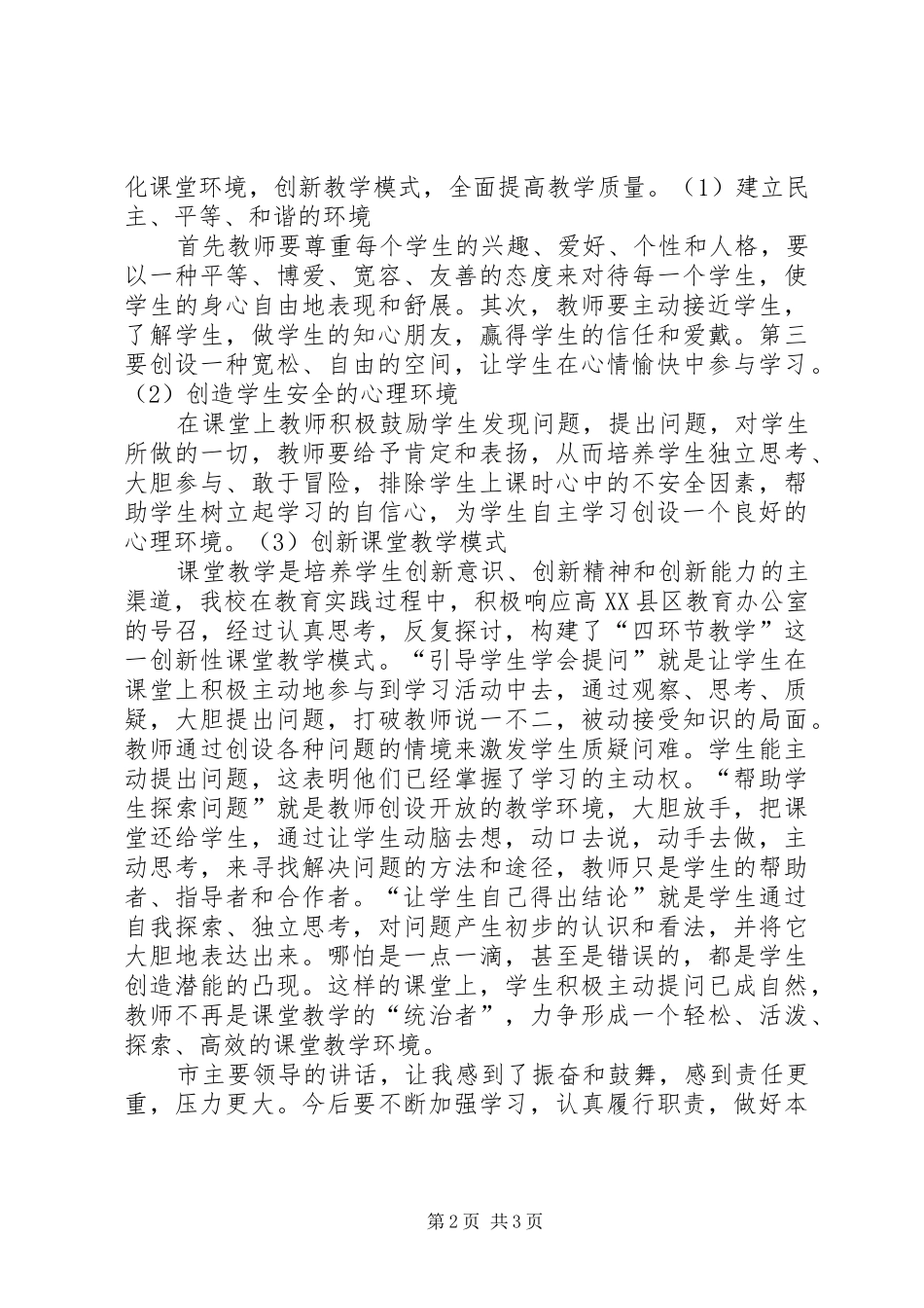 一创双优XX年下半年工作实施方案_第2页
