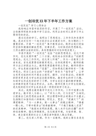 一创双优XX年下半年工作实施方案