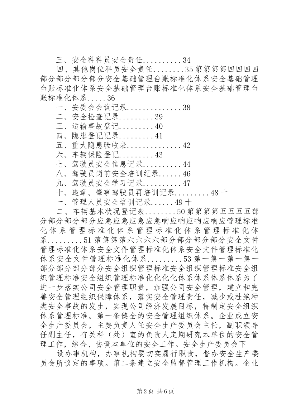 XX县区运输管理站深入开展“道路客运安全年”活动实施方案_第2页