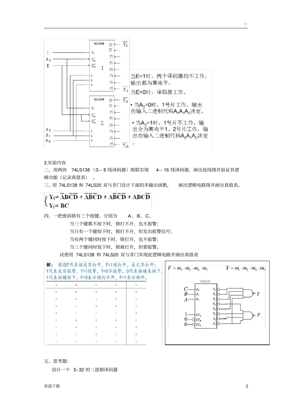 数电实验复习2017_第2页