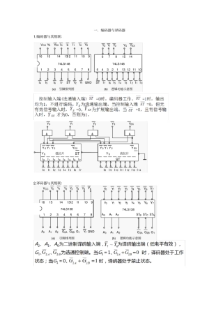 数电实验复习2017