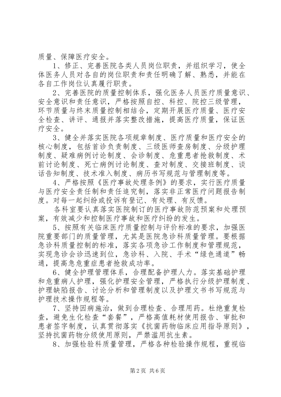 医院管理工作方案_第2页