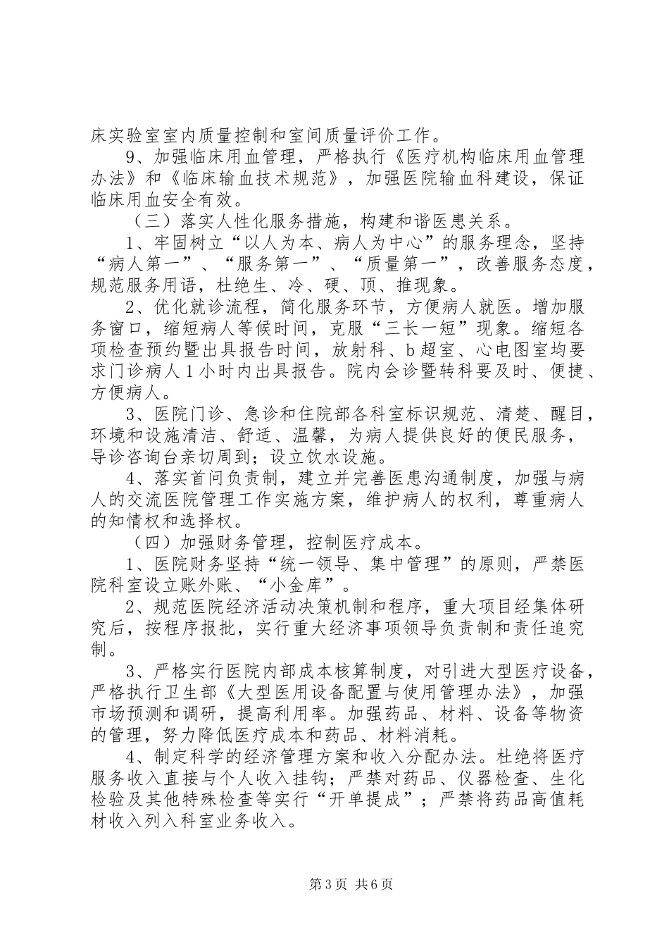 医院管理工作方案_第3页