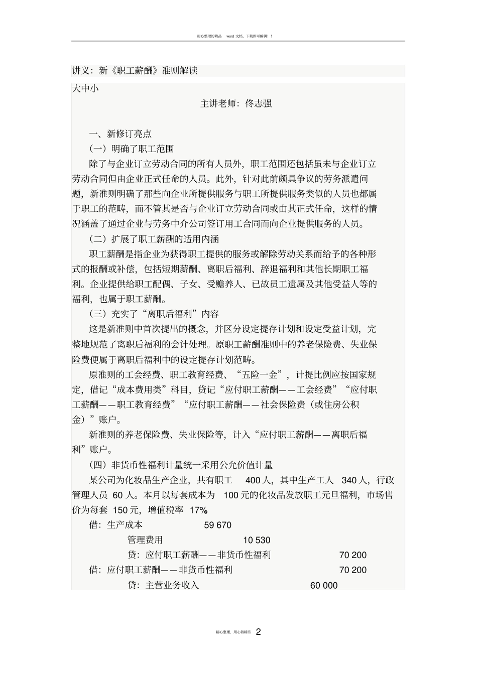 新《职工薪酬》准则解读_第2页