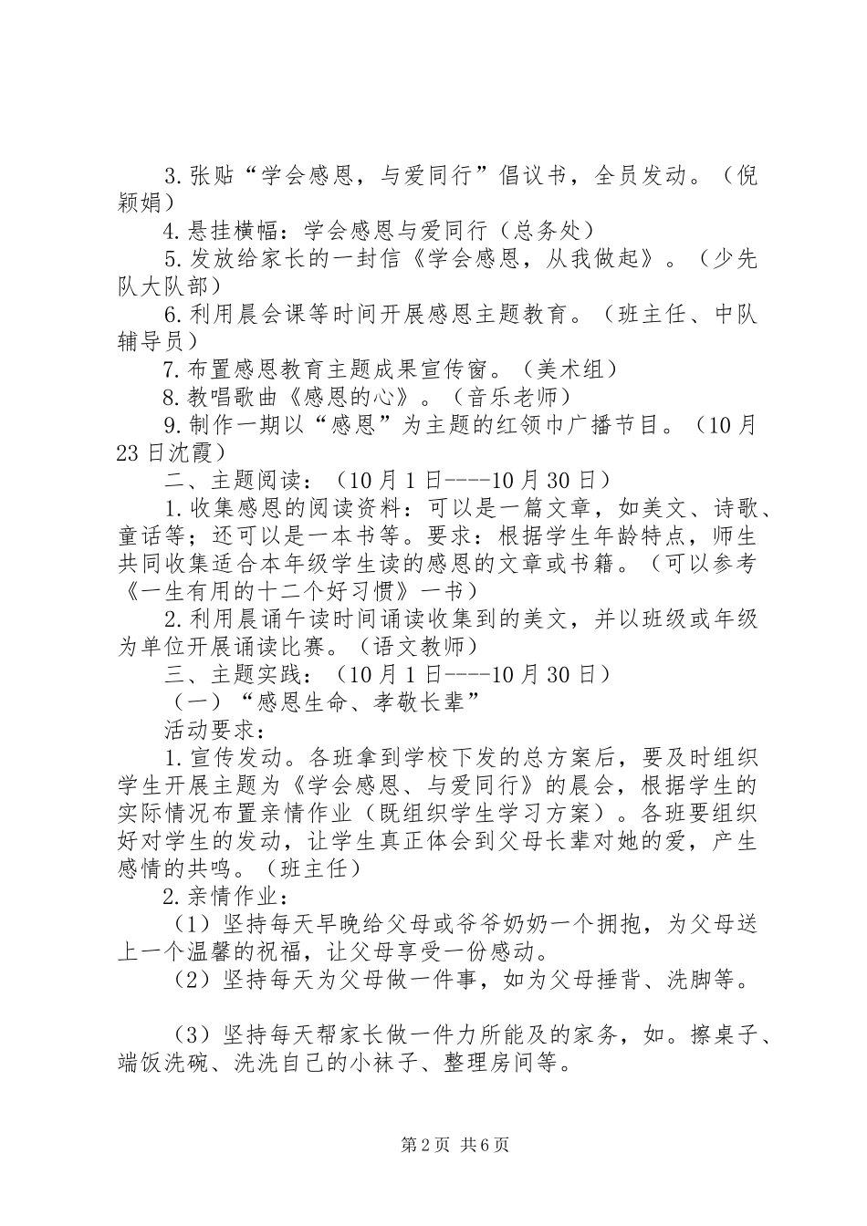 明德小学三爱主题活动实施方案[推荐五篇]_第2页