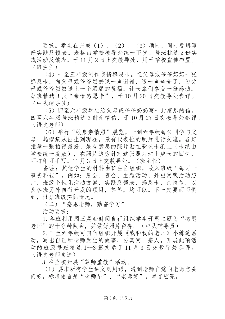 明德小学三爱主题活动实施方案[推荐五篇]_第3页