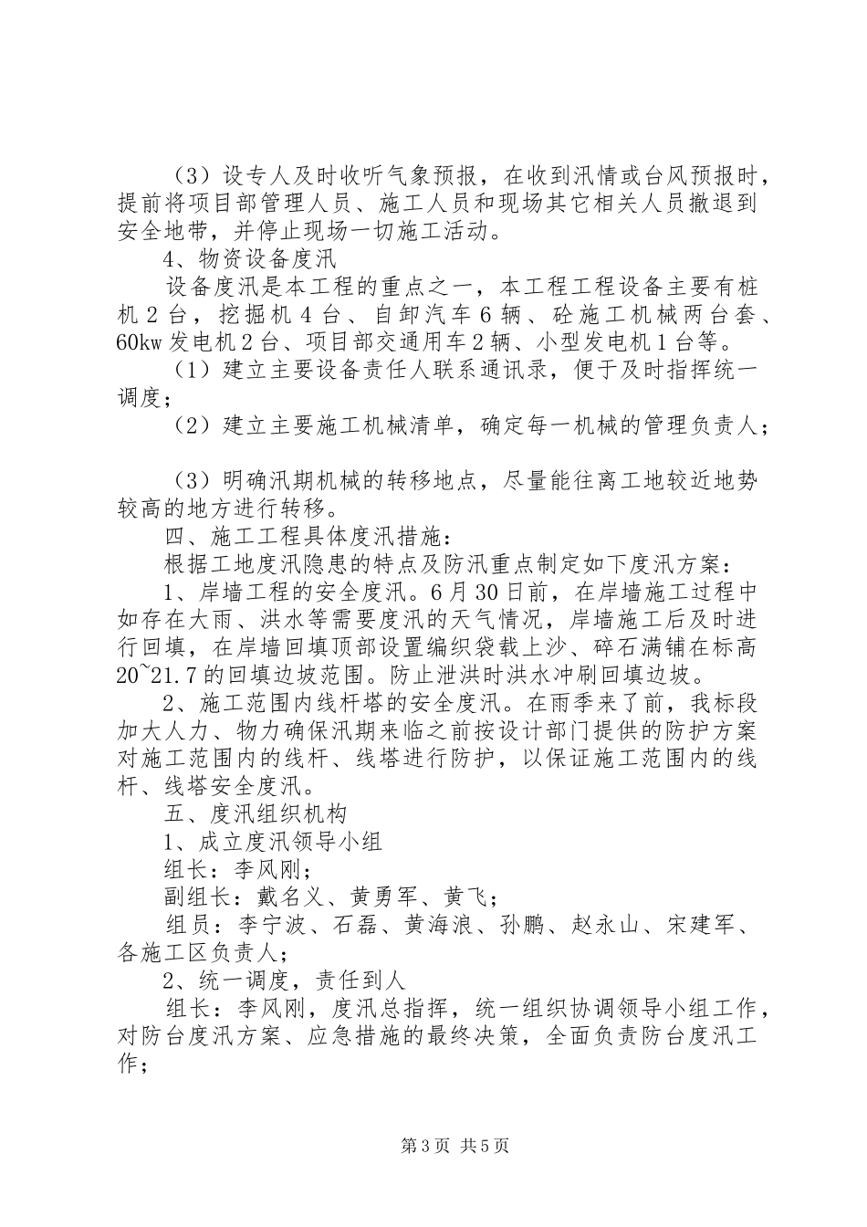 土建工程应急度汛实施方案_第3页