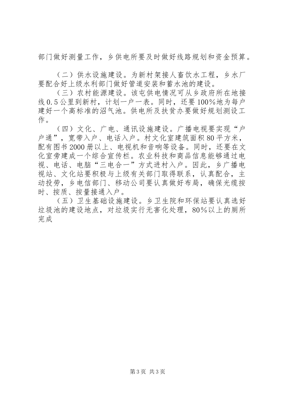 乡互助村委某村新农村重建方案_第3页