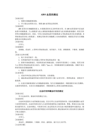人体解剖生理学与基础医学概论实验讲义