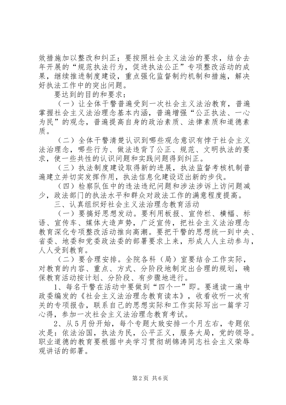 开展社会主义法治理念教育深化专项整改活动方案_第2页