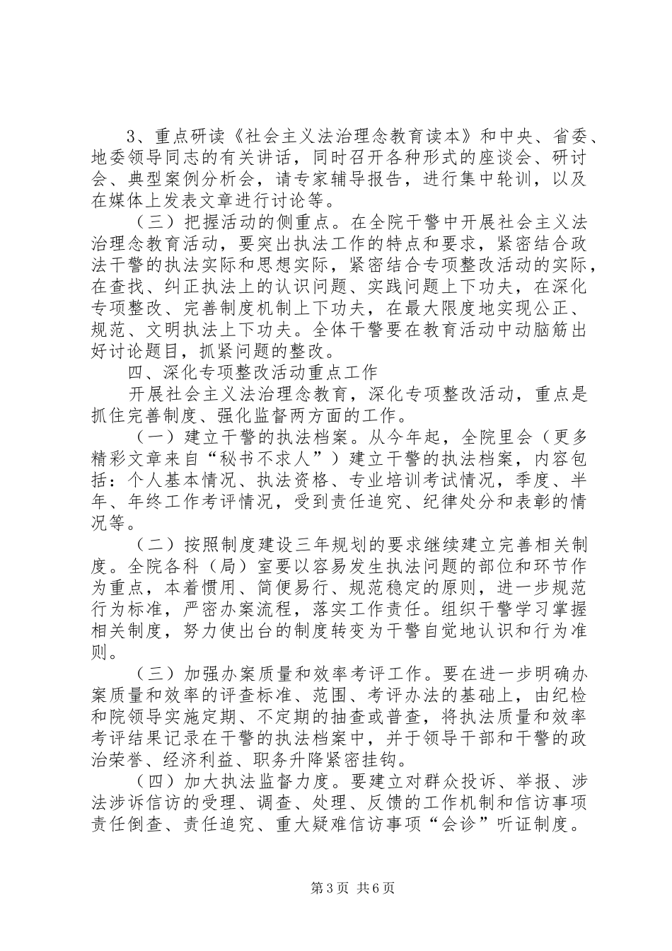 开展社会主义法治理念教育深化专项整改活动方案_第3页