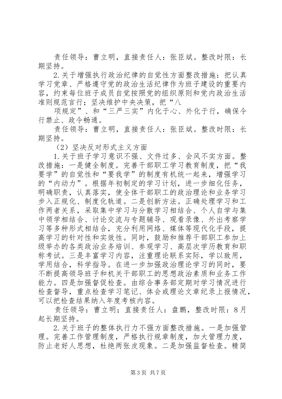 枣庄银行党的群众路线教育实践活动领导班子整改实施方案_第3页