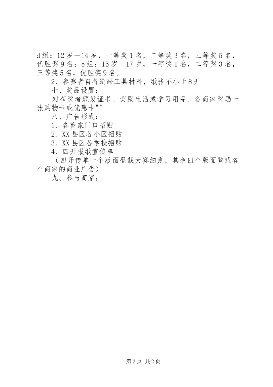 建党90周年的实施方案_第2页