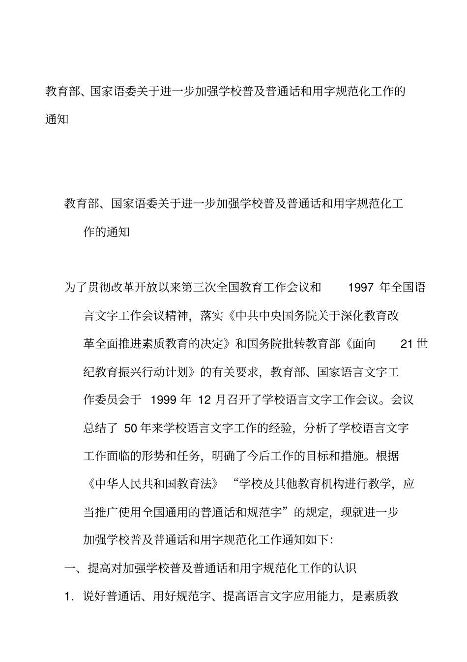 学校语言文字工作管理制度_第1页