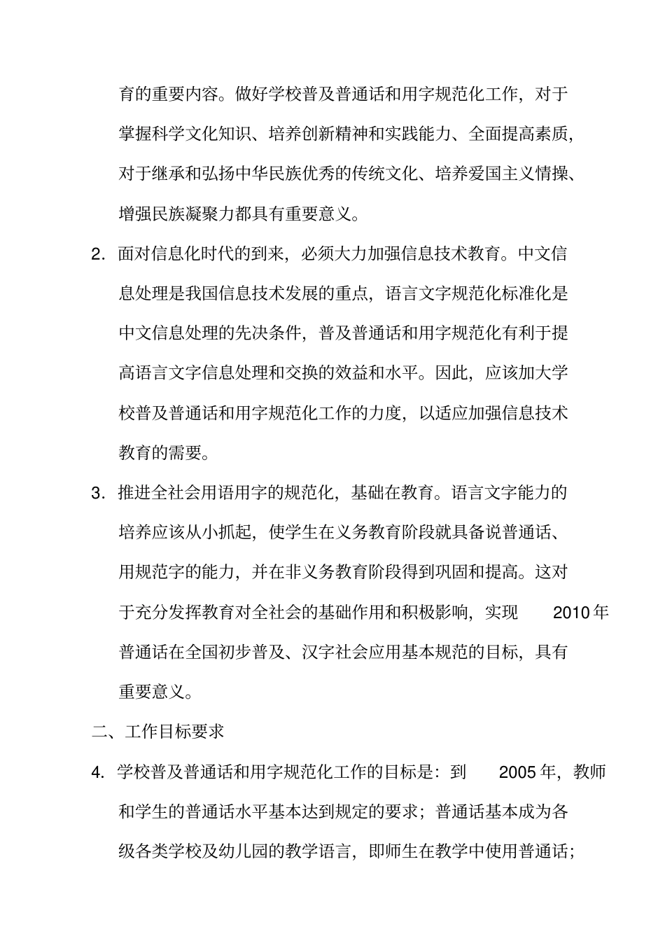 学校语言文字工作管理制度_第2页
