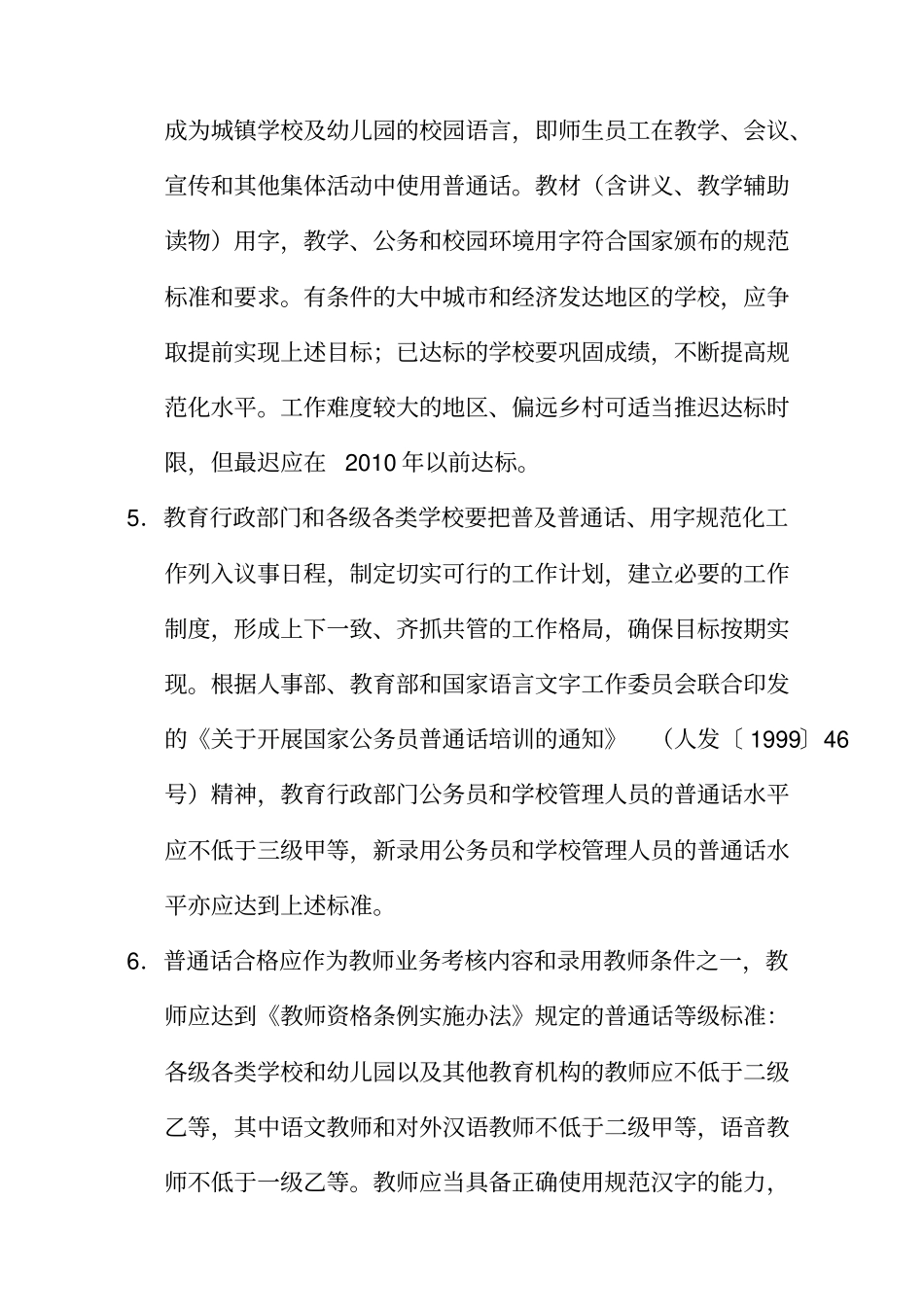 学校语言文字工作管理制度_第3页