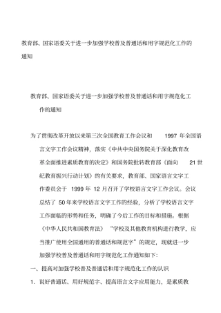 学校语言文字工作管理制度