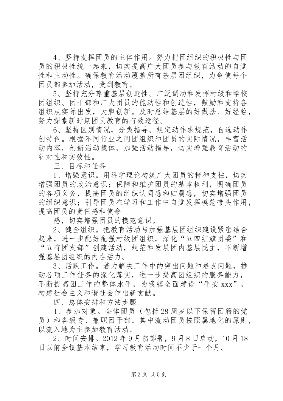 共青团员主题教育实施方案_第2页