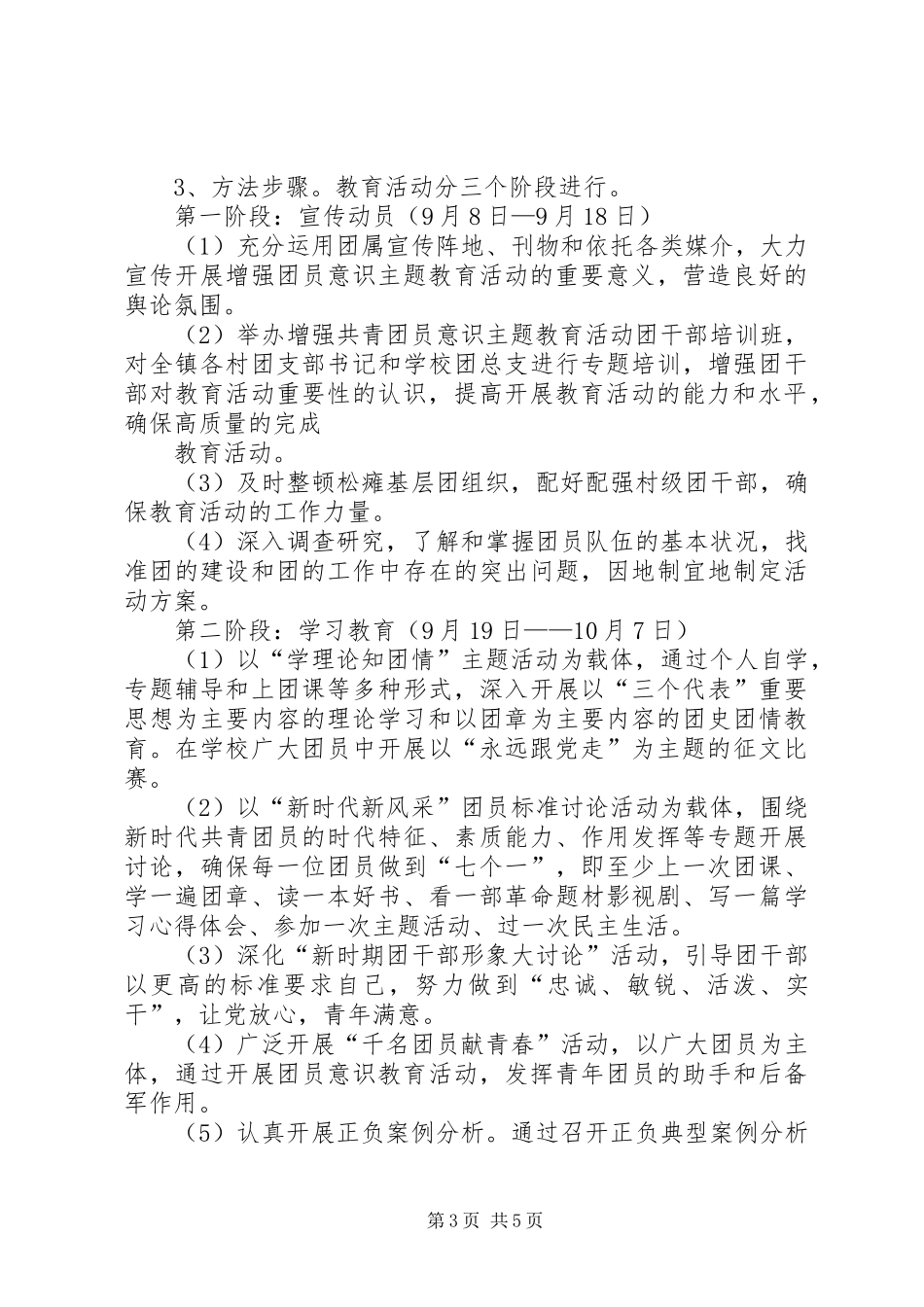 共青团员主题教育实施方案_第3页