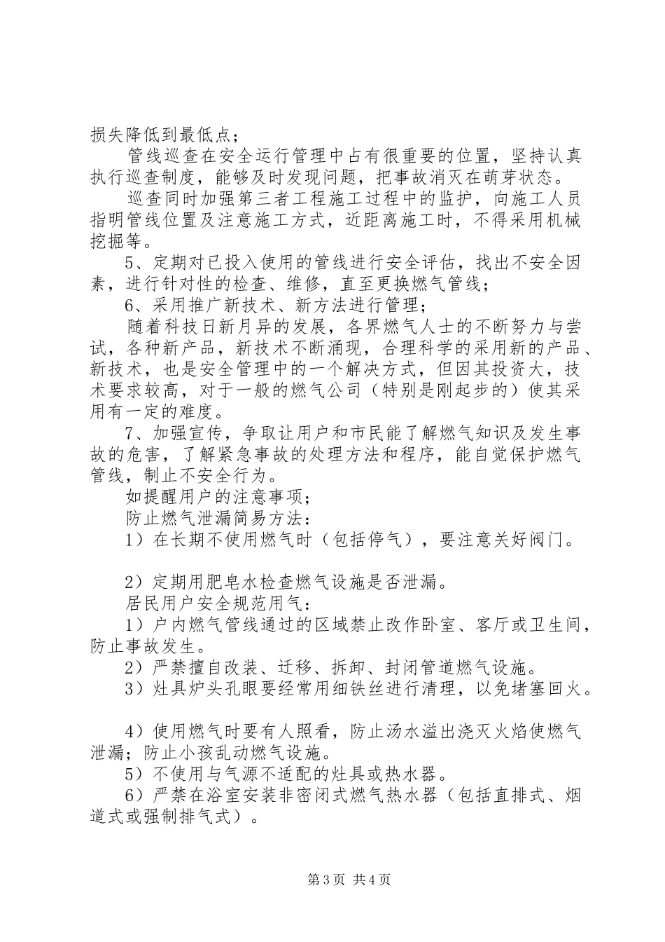 城镇燃气管网试运行实施方案_第3页