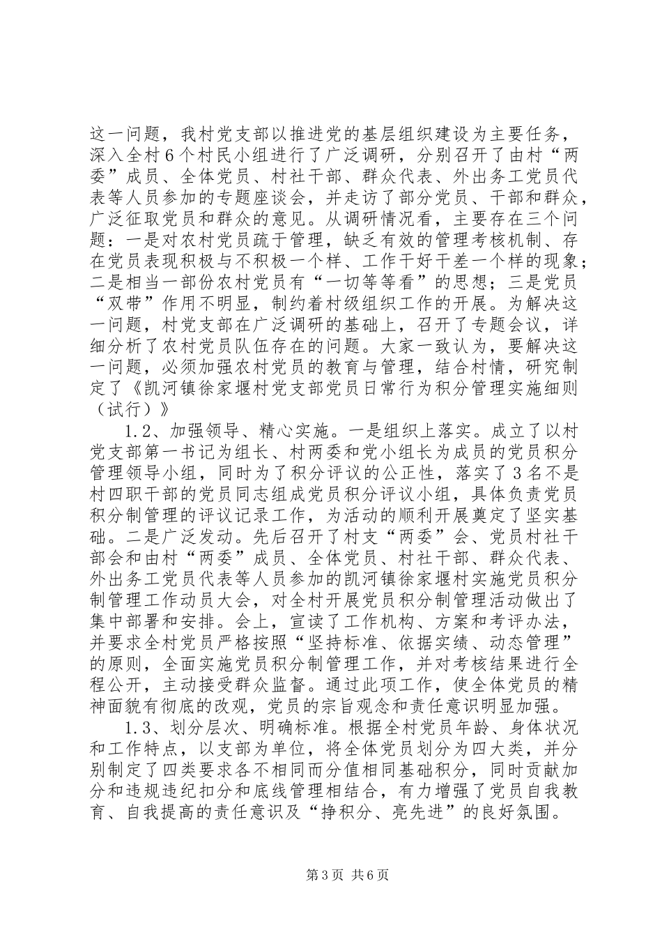 街道关于推行党员积分制管理实施方案_第3页