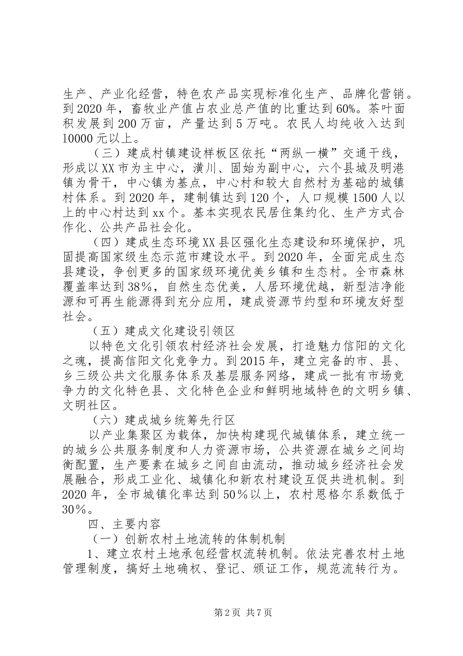 XX省建设珠江三角洲金融改革创新综合试验区总体实施方案_第2页