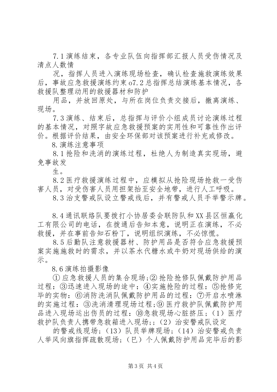 危险化学品应急处置预案演练管理制度_第3页