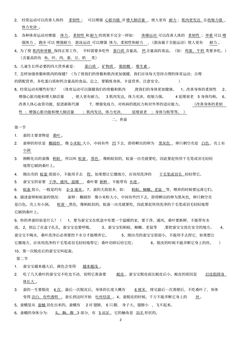 (完整word版)苏教版小学四年级科学下册复习资料_第2页