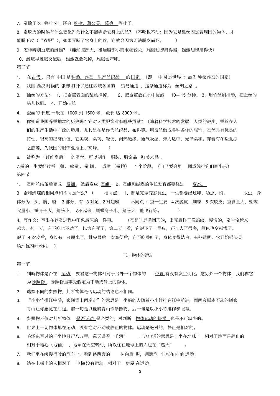 (完整word版)苏教版小学四年级科学下册复习资料_第3页